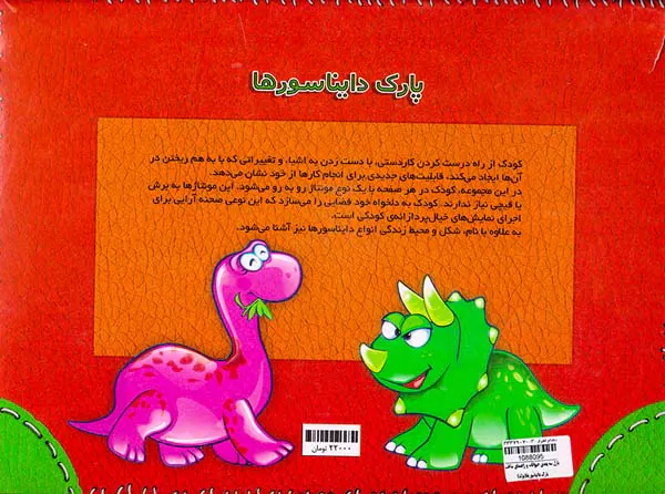 پازل سه بعدی حیوانات و راهنمای ساخت پارک دایناسورها